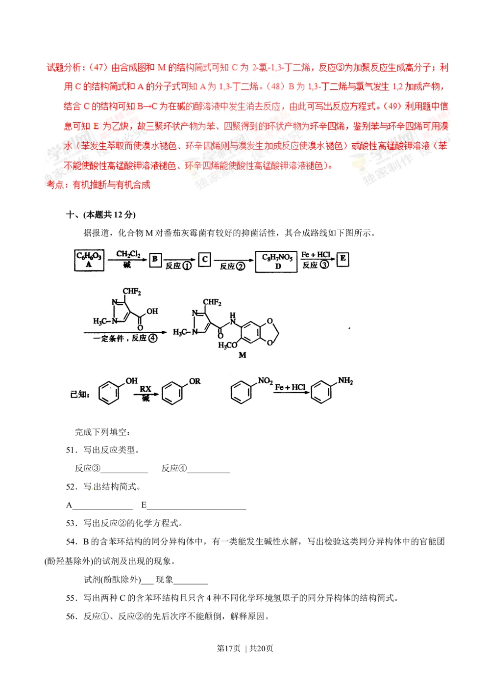 2012年高考化学试卷（上海）（解析卷）_历年高考真题合集_化学历年高考真题_新&middot;Word版2008-2025&middot;高考化学真题_化学（按试卷类型分类）2008-2025_自主命题卷&middot;化学（2008-2025）