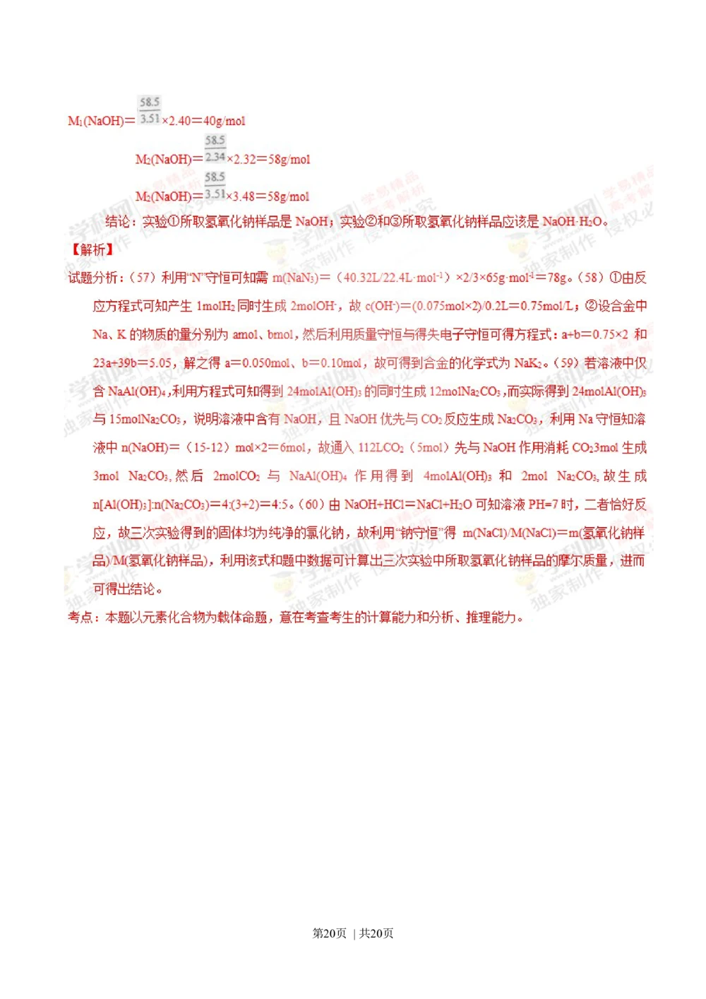 2012年高考化学试卷（上海）（解析卷）_历年高考真题合集_化学历年高考真题_新&middot;Word版2008-2025&middot;高考化学真题_化学（按试卷类型分类）2008-2025_自主命题卷&middot;化学（2008-2025）