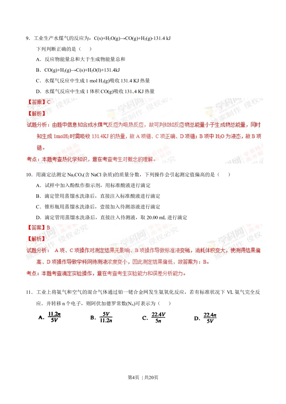 2012年高考化学试卷（上海）（解析卷）_历年高考真题合集_化学历年高考真题_新&middot;Word版2008-2025&middot;高考化学真题_化学（按试卷类型分类）2008-2025_自主命题卷&middot;化学（2008-2025）