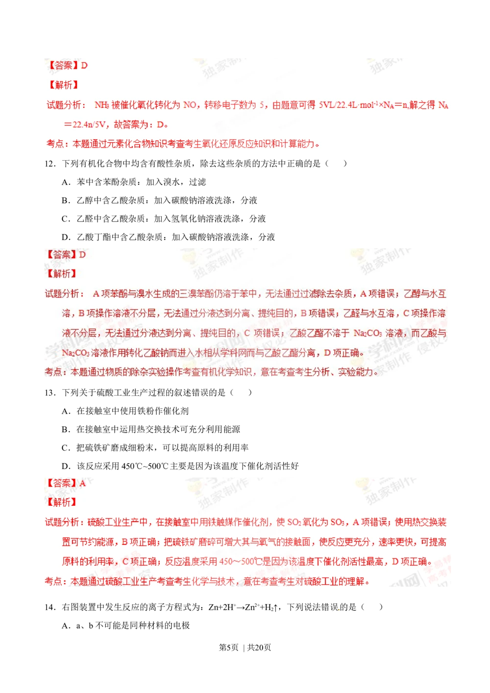 2012年高考化学试卷（上海）（解析卷）_历年高考真题合集_化学历年高考真题_新&middot;Word版2008-2025&middot;高考化学真题_化学（按试卷类型分类）2008-2025_自主命题卷&middot;化学（2008-2025）