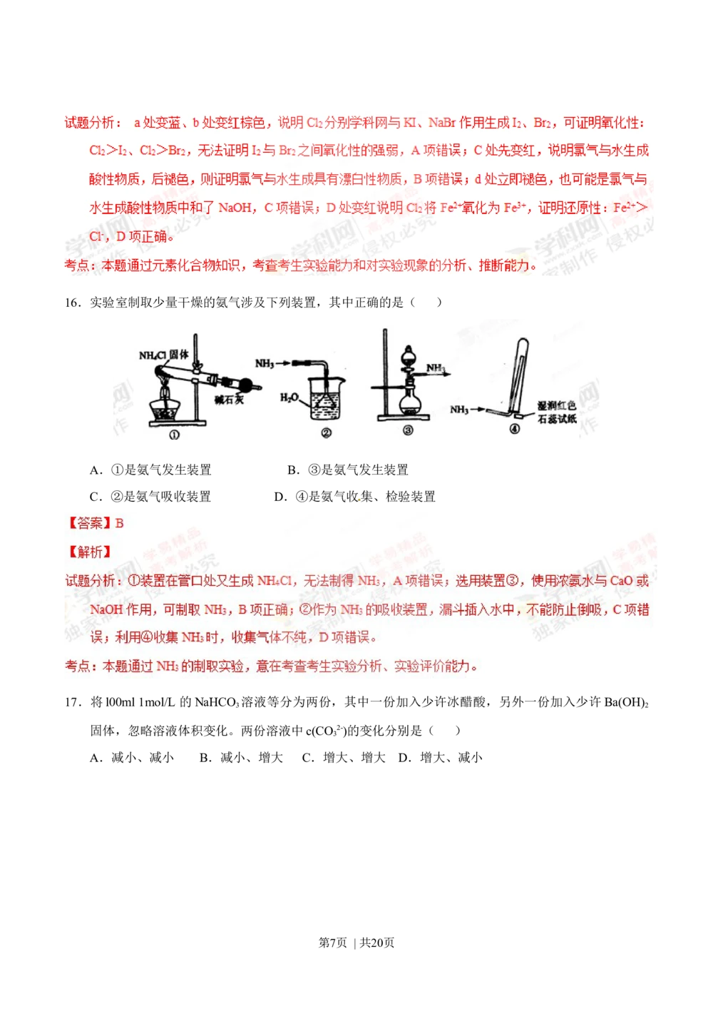 2012年高考化学试卷（上海）（解析卷）_历年高考真题合集_化学历年高考真题_新&middot;Word版2008-2025&middot;高考化学真题_化学（按试卷类型分类）2008-2025_自主命题卷&middot;化学（2008-2025）
