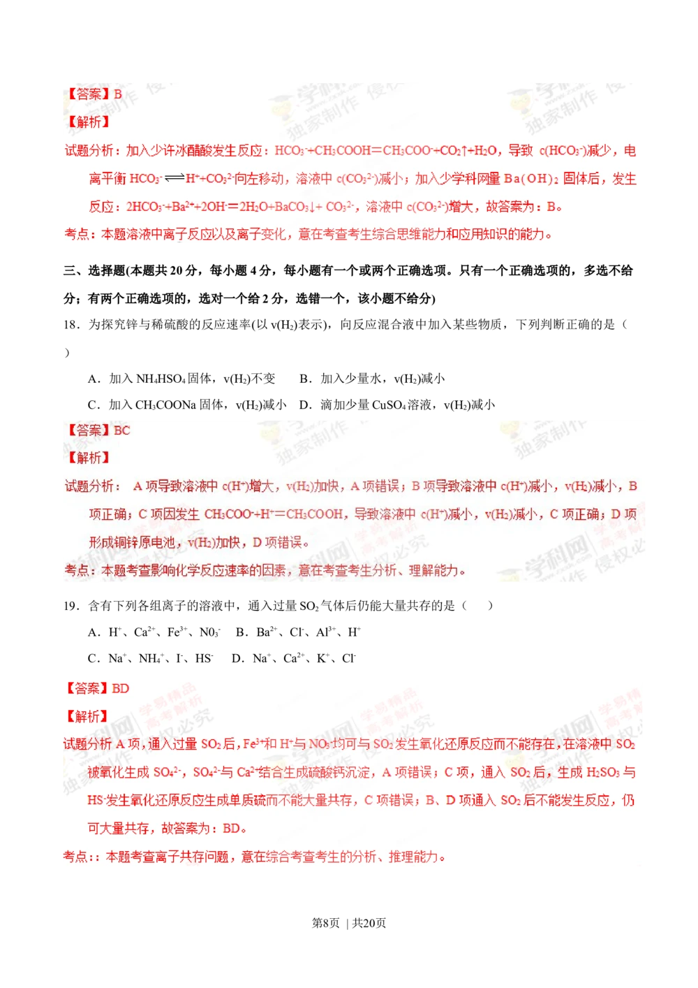 2012年高考化学试卷（上海）（解析卷）_历年高考真题合集_化学历年高考真题_新&middot;Word版2008-2025&middot;高考化学真题_化学（按试卷类型分类）2008-2025_自主命题卷&middot;化学（2008-2025）