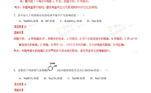 2012年高考化学试卷（上海）（解析卷）_历年高考真题合集_化学历年高考真题_新&middot;Word版2008-2025&middot;高考化学真题_化学（按试卷类型分类）2008-2025_自主命题卷&middot;化学（2008-2025）