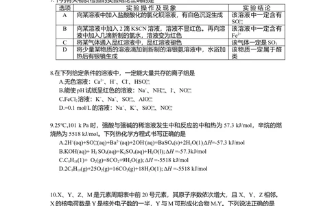 2009年高考化学试卷（四川）（解析卷）_历年高考真题合集_化学历年高考真题_新&middot;Word版2008-2025&middot;高考化学真题_化学（按省份分类）2008-2025_2008-2024&middot;（四川）化学高考真题