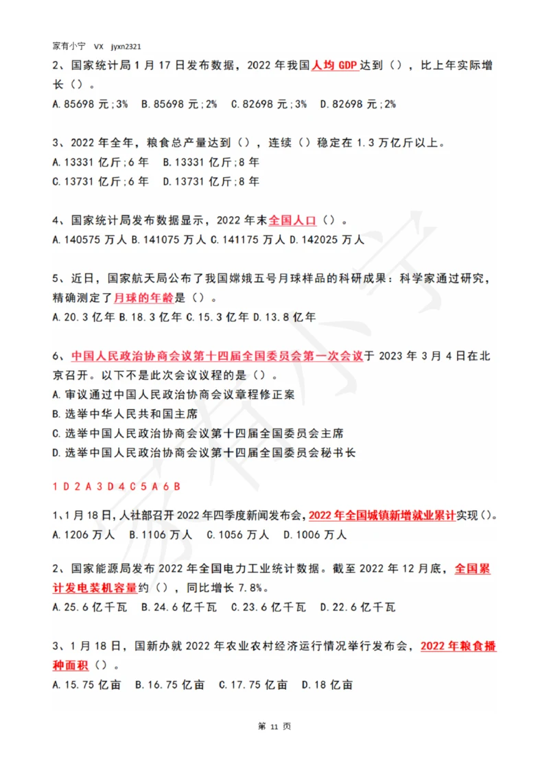 2023年1月时政热点试题及答案_三桶油_中国石油_中石油笔试(1)_8、时政（全年持续更新）_2023时政全年持续更新_01时政试题及答案