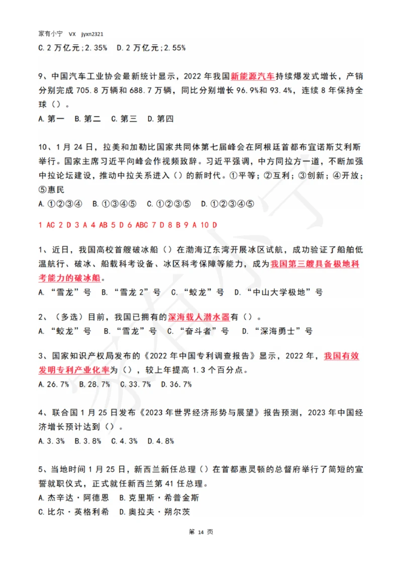 2023年1月时政热点试题及答案_三桶油_中国石油_中石油笔试(1)_8、时政（全年持续更新）_2023时政全年持续更新_01时政试题及答案