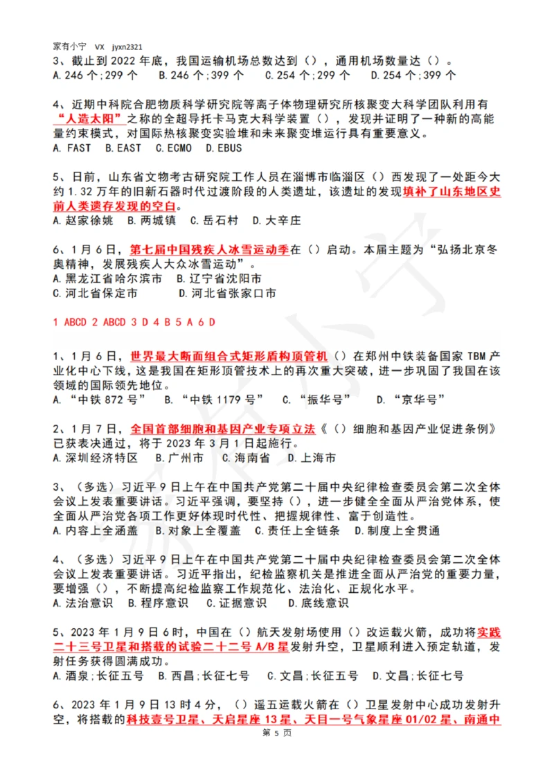2023年1月时政热点试题及答案_三桶油_中国石油_中石油笔试(1)_8、时政（全年持续更新）_2023时政全年持续更新_01时政试题及答案