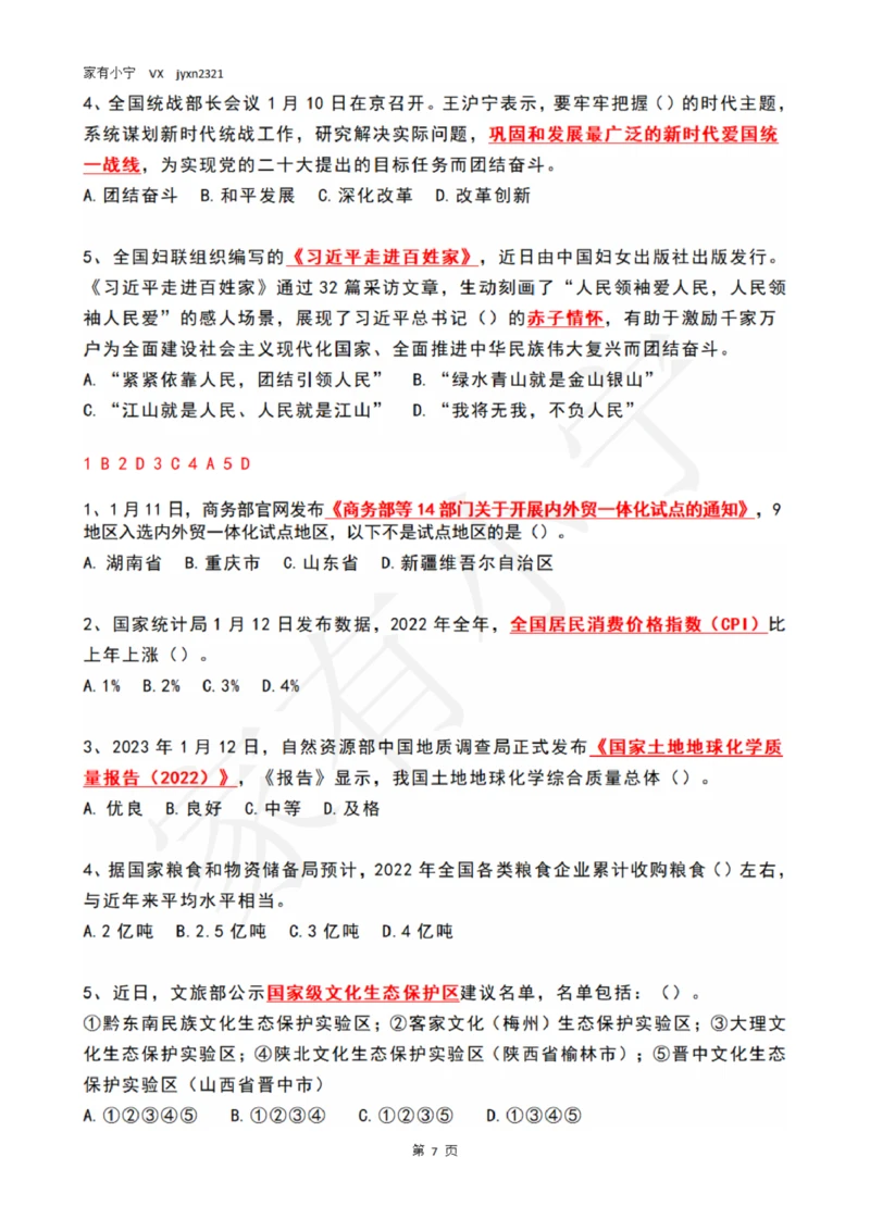 2023年1月时政热点试题及答案_三桶油_中国石油_中石油笔试(1)_8、时政（全年持续更新）_2023时政全年持续更新_01时政试题及答案