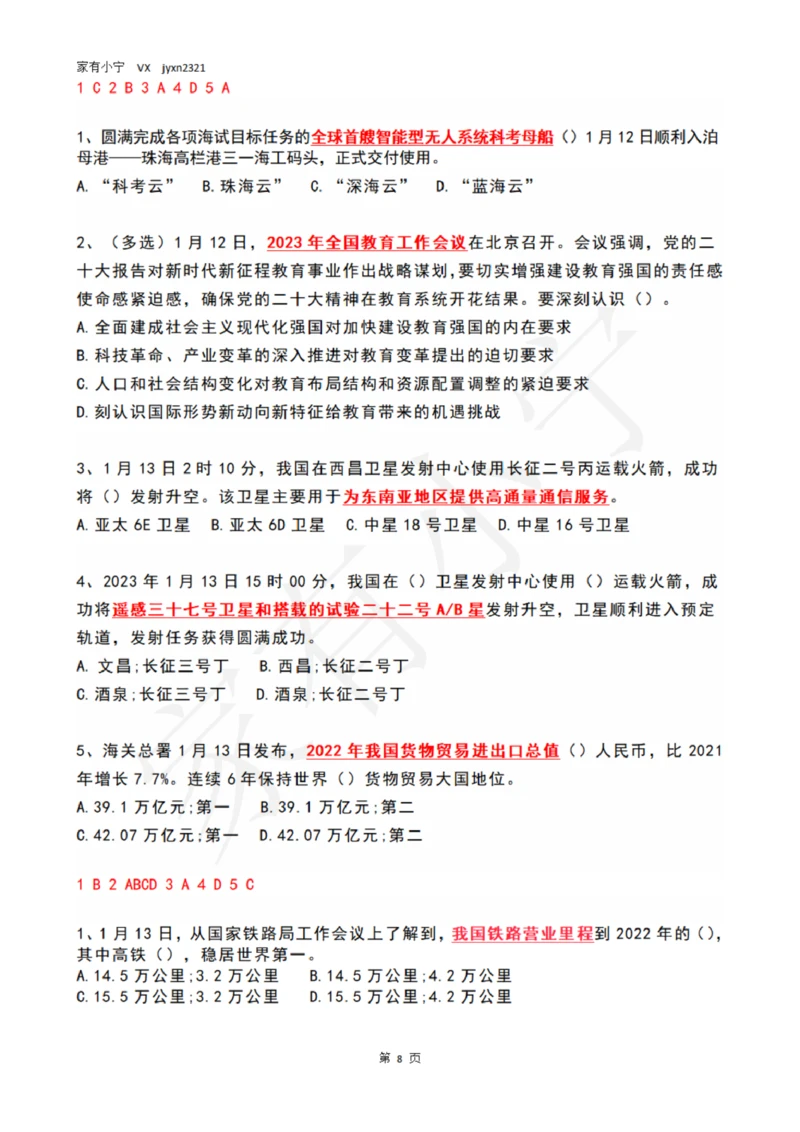 2023年1月时政热点试题及答案_三桶油_中国石油_中石油笔试(1)_8、时政（全年持续更新）_2023时政全年持续更新_01时政试题及答案