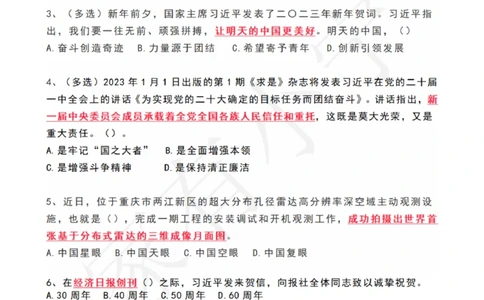 2023年1月时政热点试题及答案_三桶油_中国石油_中石油笔试(1)_8、时政（全年持续更新）_2023时政全年持续更新_01时政试题及答案