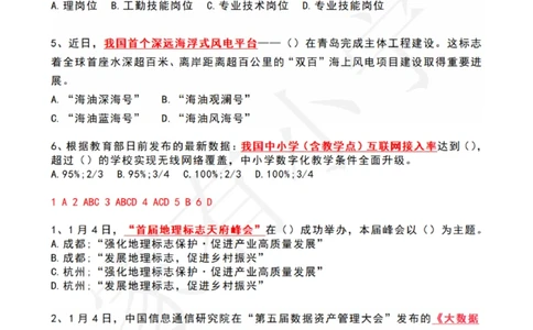 2023年1月时政热点试题及答案_三桶油_中国石油_中石油笔试(1)_8、时政（全年持续更新）_2023时政全年持续更新_01时政试题及答案