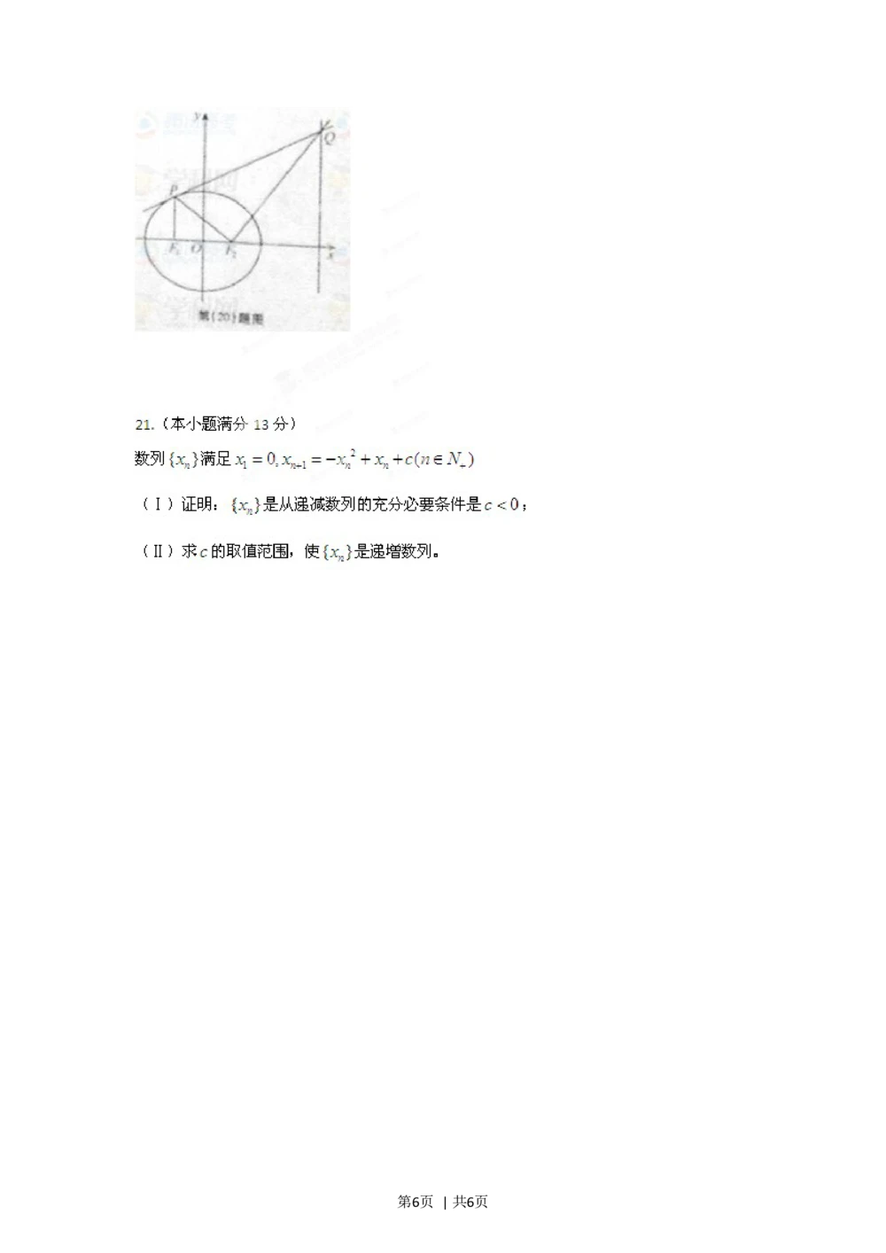 2012年高考数学试卷（理）（安徽）（空白卷）_历年高考真题合集_数学历年高考真题_新&middot;Word版2008-2025&middot;高考数学真题_数学（按试卷类型分类）2008-2025_自主命题卷&middot;数学（2008-2025）