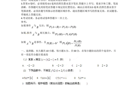2012年高考数学试卷（理）（安徽）（空白卷）_历年高考真题合集_数学历年高考真题_新&middot;Word版2008-2025&middot;高考数学真题_数学（按试卷类型分类）2008-2025_自主命题卷&middot;数学（2008-2025）