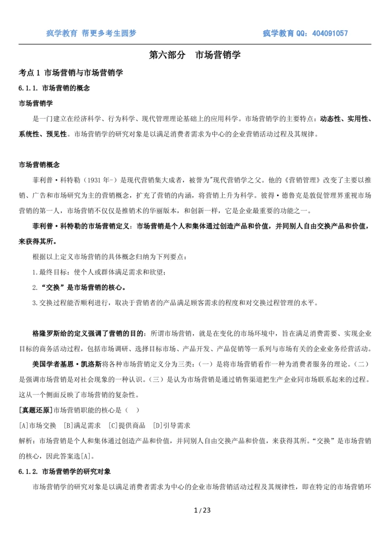 5市场营销专业知识_2025春招题库汇总_国企题库_国家能源_20230827_151217_2-国家能源集团2023招聘笔试完整知识点（专业知识部分）_管理类_1、知识部分（平时积累过程，考前多做题）