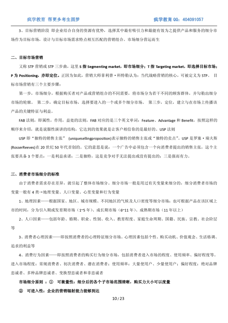 5市场营销专业知识_2025春招题库汇总_国企题库_国家能源_20230827_151217_2-国家能源集团2023招聘笔试完整知识点（专业知识部分）_管理类_1、知识部分（平时积累过程，考前多做题）