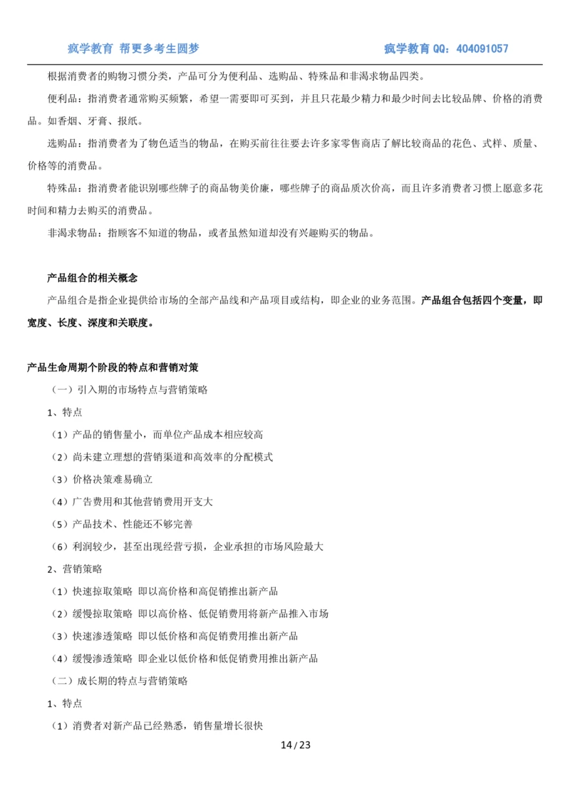 5市场营销专业知识_2025春招题库汇总_国企题库_国家能源_20230827_151217_2-国家能源集团2023招聘笔试完整知识点（专业知识部分）_管理类_1、知识部分（平时积累过程，考前多做题）