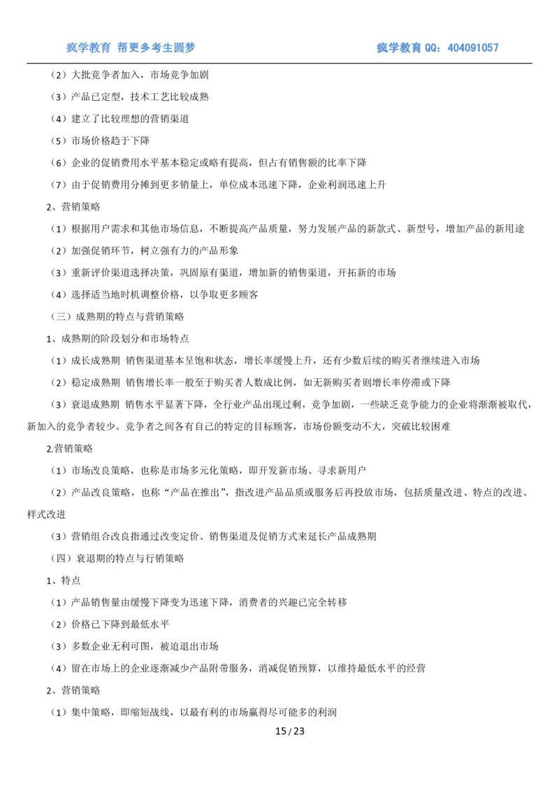 5市场营销专业知识_2025春招题库汇总_国企题库_国家能源_20230827_151217_2-国家能源集团2023招聘笔试完整知识点（专业知识部分）_管理类_1、知识部分（平时积累过程，考前多做题）