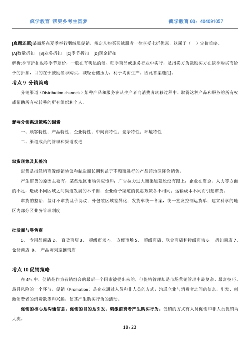 5市场营销专业知识_2025春招题库汇总_国企题库_国家能源_20230827_151217_2-国家能源集团2023招聘笔试完整知识点（专业知识部分）_管理类_1、知识部分（平时积累过程，考前多做题）