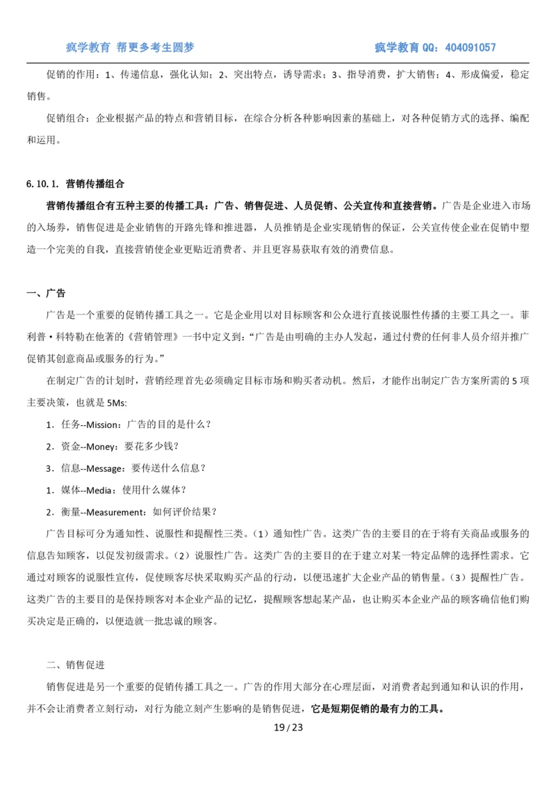 5市场营销专业知识_2025春招题库汇总_国企题库_国家能源_20230827_151217_2-国家能源集团2023招聘笔试完整知识点（专业知识部分）_管理类_1、知识部分（平时积累过程，考前多做题）