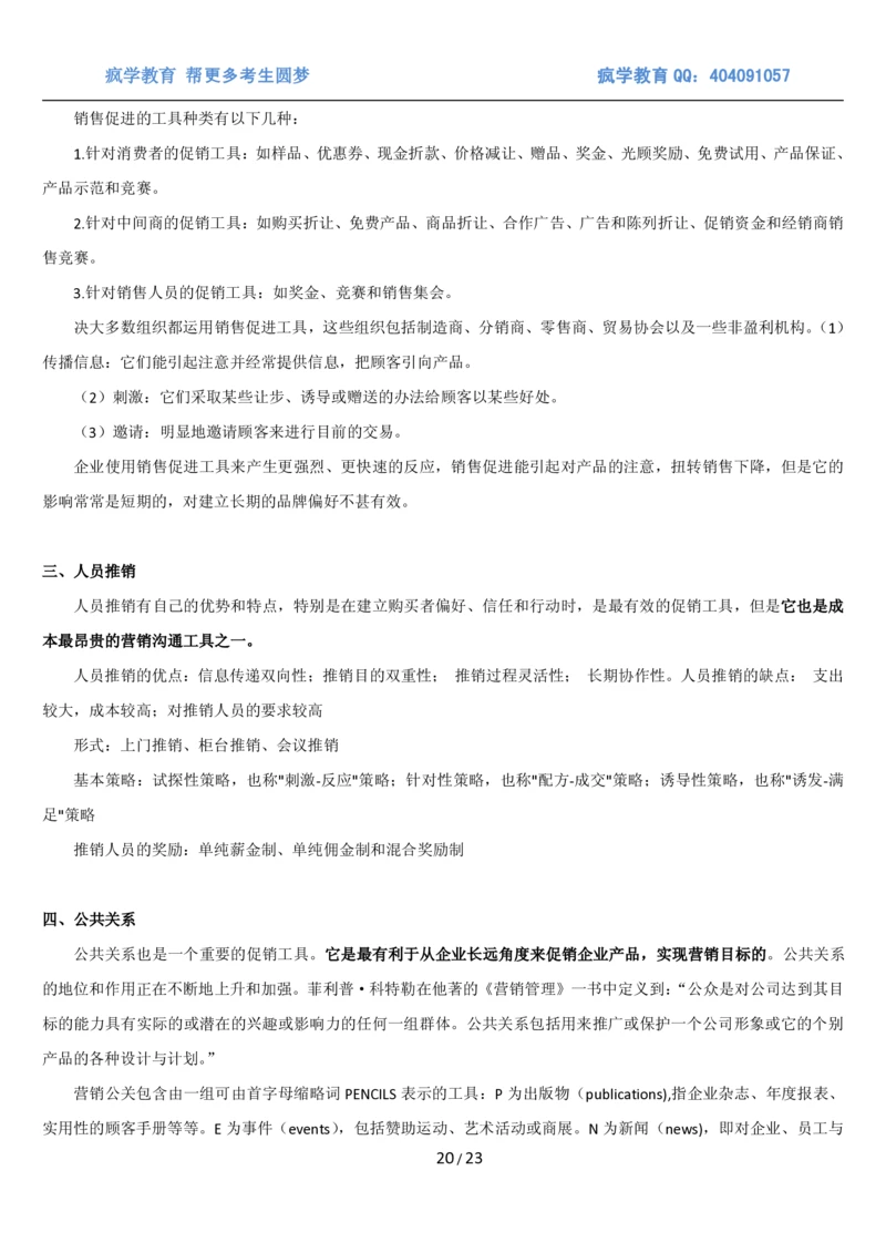 5市场营销专业知识_2025春招题库汇总_国企题库_国家能源_20230827_151217_2-国家能源集团2023招聘笔试完整知识点（专业知识部分）_管理类_1、知识部分（平时积累过程，考前多做题）