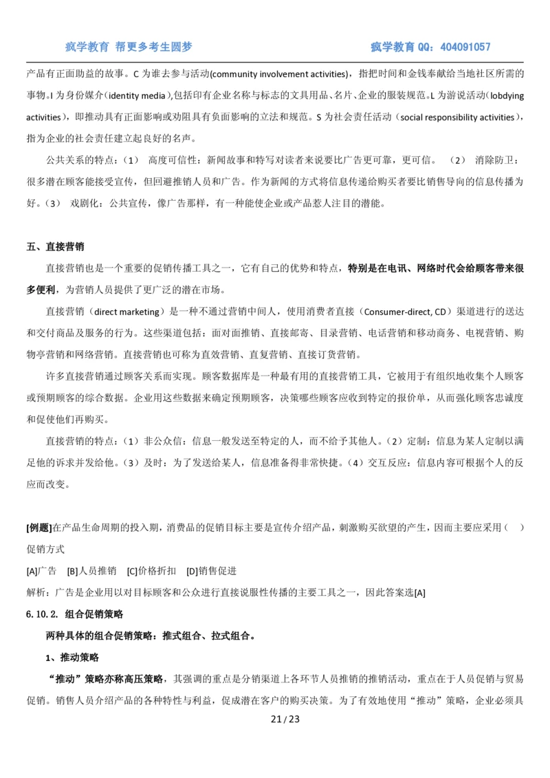 5市场营销专业知识_2025春招题库汇总_国企题库_国家能源_20230827_151217_2-国家能源集团2023招聘笔试完整知识点（专业知识部分）_管理类_1、知识部分（平时积累过程，考前多做题）