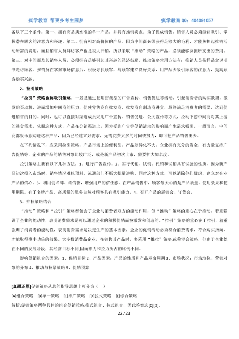 5市场营销专业知识_2025春招题库汇总_国企题库_国家能源_20230827_151217_2-国家能源集团2023招聘笔试完整知识点（专业知识部分）_管理类_1、知识部分（平时积累过程，考前多做题）