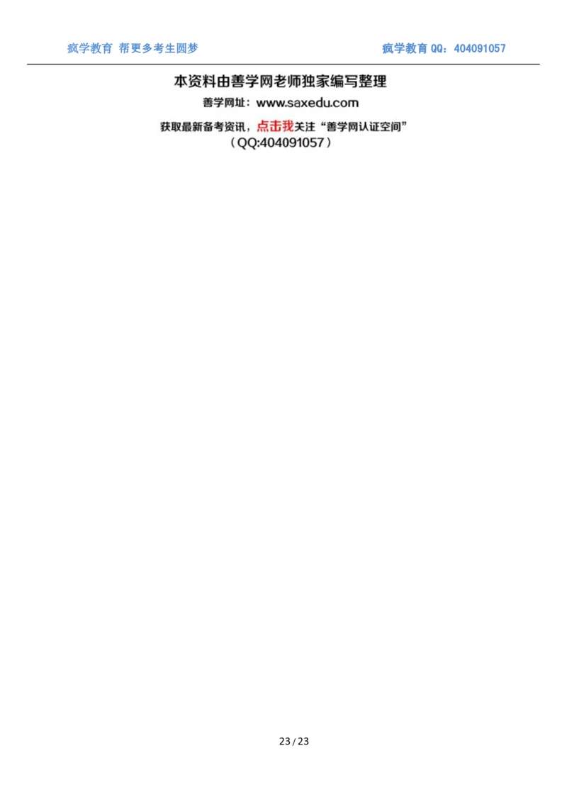 5市场营销专业知识_2025春招题库汇总_国企题库_国家能源_20230827_151217_2-国家能源集团2023招聘笔试完整知识点（专业知识部分）_管理类_1、知识部分（平时积累过程，考前多做题）