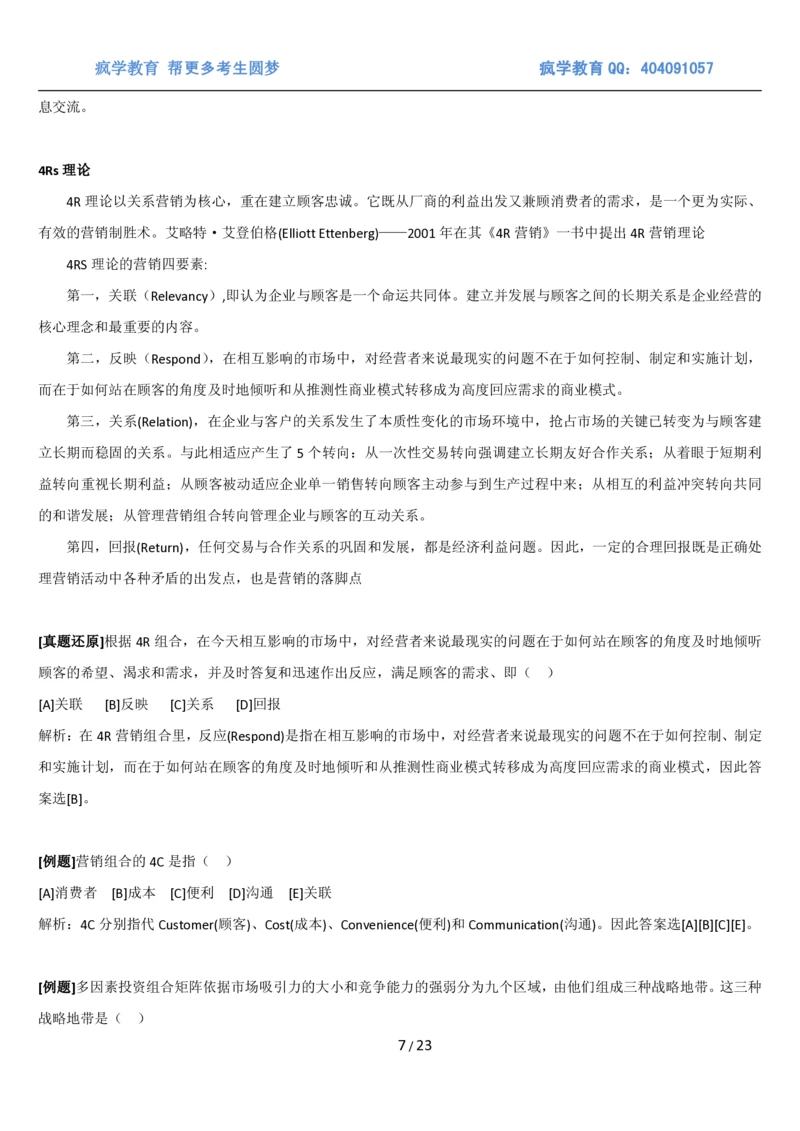 5市场营销专业知识_2025春招题库汇总_国企题库_国家能源_20230827_151217_2-国家能源集团2023招聘笔试完整知识点（专业知识部分）_管理类_1、知识部分（平时积累过程，考前多做题）