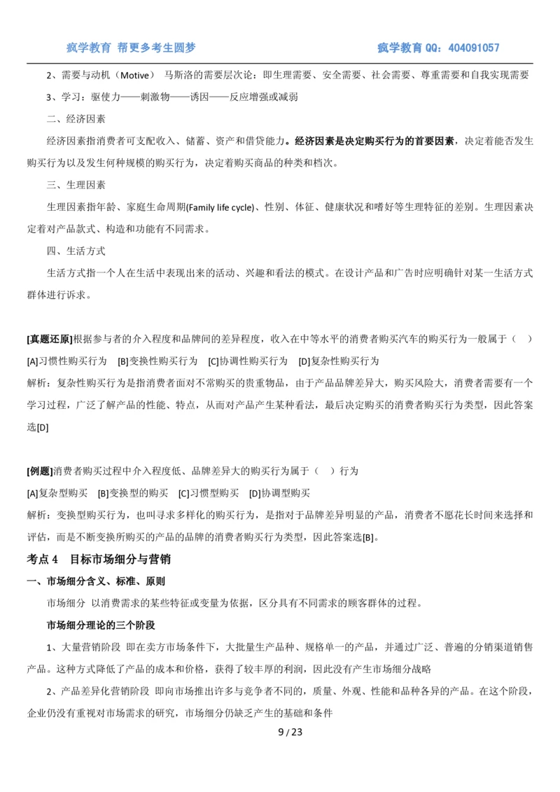 5市场营销专业知识_2025春招题库汇总_国企题库_国家能源_20230827_151217_2-国家能源集团2023招聘笔试完整知识点（专业知识部分）_管理类_1、知识部分（平时积累过程，考前多做题）