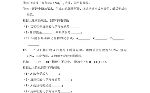 2009年高考化学试卷（全国卷Ⅱ）（空白卷）_历年高考真题合集_化学历年高考真题_新&middot;PDF版2008-2025&middot;高考化学真题_化学（按省份分类）2008-2025_2008-2025&middot;（青海）化学高考真题