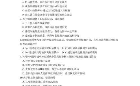 2011年高考生物试卷（海南）（空白卷）_生物历年高考真题_新&middot;PDF版2008-2025&middot;高考生物真题_生物（按年份分类）2008-2025_2011&middot;高考生物真题