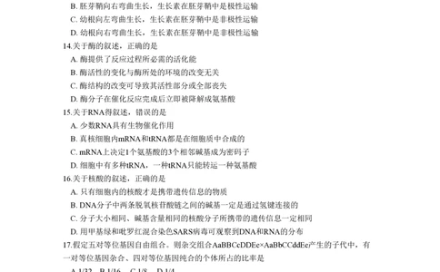 2011年高考生物试卷（海南）（空白卷）_生物历年高考真题_新&middot;PDF版2008-2025&middot;高考生物真题_生物（按年份分类）2008-2025_2011&middot;高考生物真题