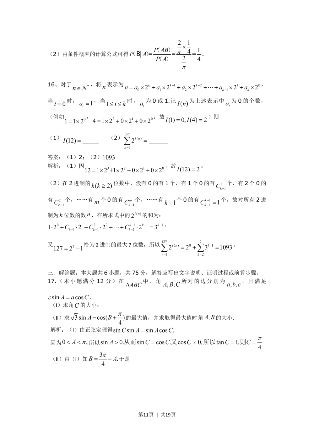 2011年高考数学试卷（理）（湖南）（解析卷）_历年高考真题合集_数学历年高考真题_新&middot;Word版2008-2025&middot;高考数学真题_数学（按试卷类型分类）2008-2025_自主命题卷&middot;数学（2008-2025）