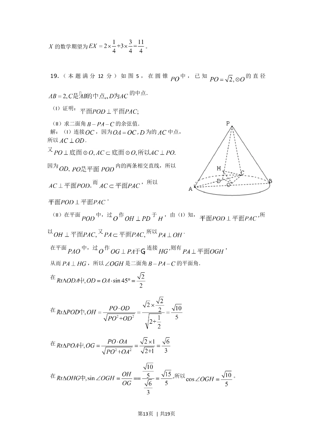 2011年高考数学试卷（理）（湖南）（解析卷）_历年高考真题合集_数学历年高考真题_新&middot;Word版2008-2025&middot;高考数学真题_数学（按试卷类型分类）2008-2025_自主命题卷&middot;数学（2008-2025）