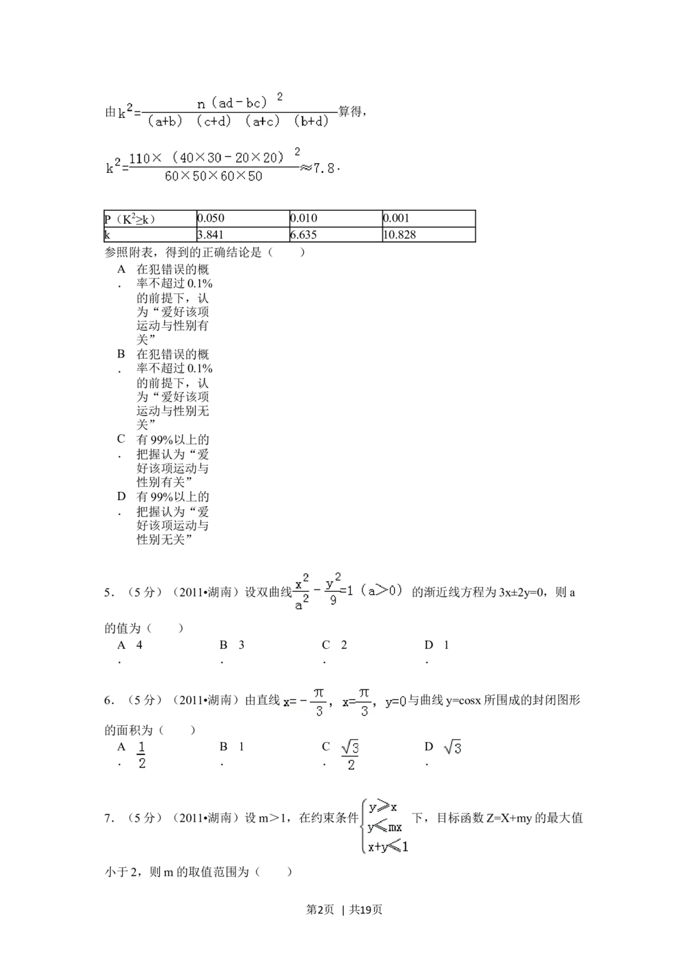 2011年高考数学试卷（理）（湖南）（解析卷）_历年高考真题合集_数学历年高考真题_新&middot;Word版2008-2025&middot;高考数学真题_数学（按试卷类型分类）2008-2025_自主命题卷&middot;数学（2008-2025）