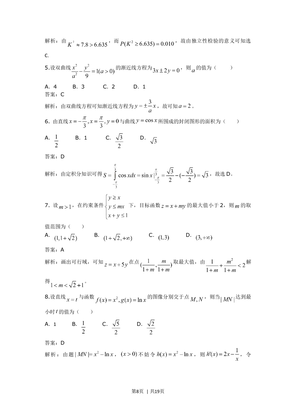 2011年高考数学试卷（理）（湖南）（解析卷）_历年高考真题合集_数学历年高考真题_新&middot;Word版2008-2025&middot;高考数学真题_数学（按试卷类型分类）2008-2025_自主命题卷&middot;数学（2008-2025）