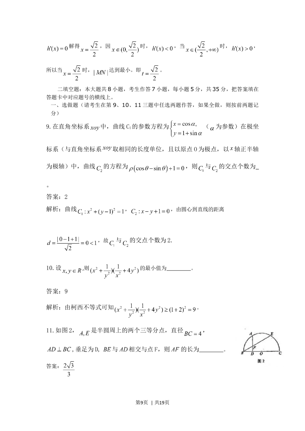 2011年高考数学试卷（理）（湖南）（解析卷）_历年高考真题合集_数学历年高考真题_新&middot;Word版2008-2025&middot;高考数学真题_数学（按试卷类型分类）2008-2025_自主命题卷&middot;数学（2008-2025）