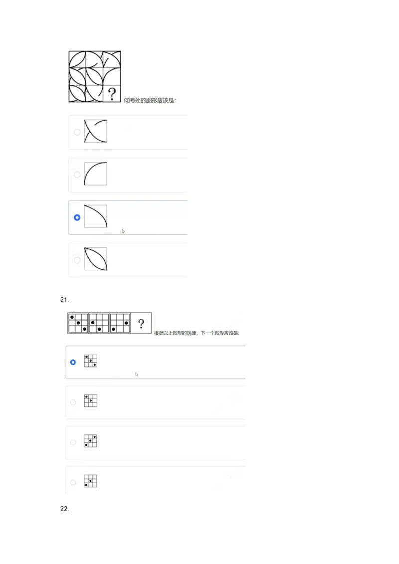 2024北森图形（可搜）_题库可搜答案_北森题库(更新9.10)_北森（可搜）_最新24届秋招题库-可搜