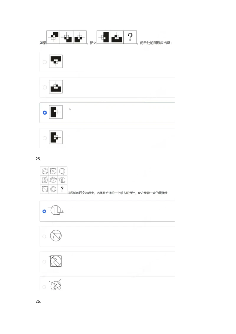 2024北森图形（可搜）_题库可搜答案_北森题库(更新9.10)_北森（可搜）_最新24届秋招题库-可搜