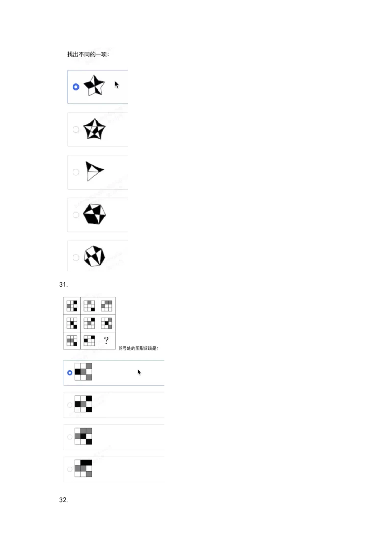 2024北森图形（可搜）_题库可搜答案_北森题库(更新9.10)_北森（可搜）_最新24届秋招题库-可搜