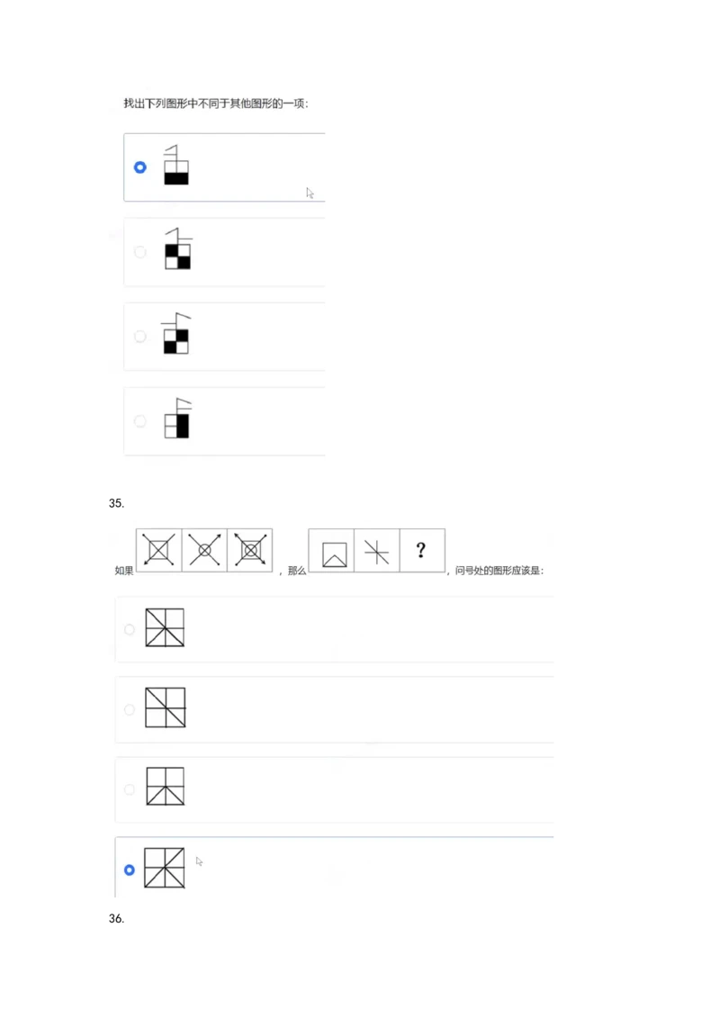 2024北森图形（可搜）_题库可搜答案_北森题库(更新9.10)_北森（可搜）_最新24届秋招题库-可搜