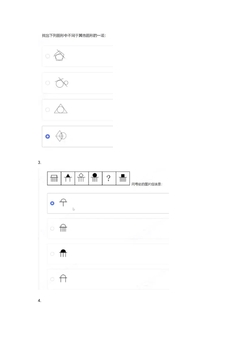 2024北森图形（可搜）_题库可搜答案_北森题库(更新9.10)_北森（可搜）_最新24届秋招题库-可搜