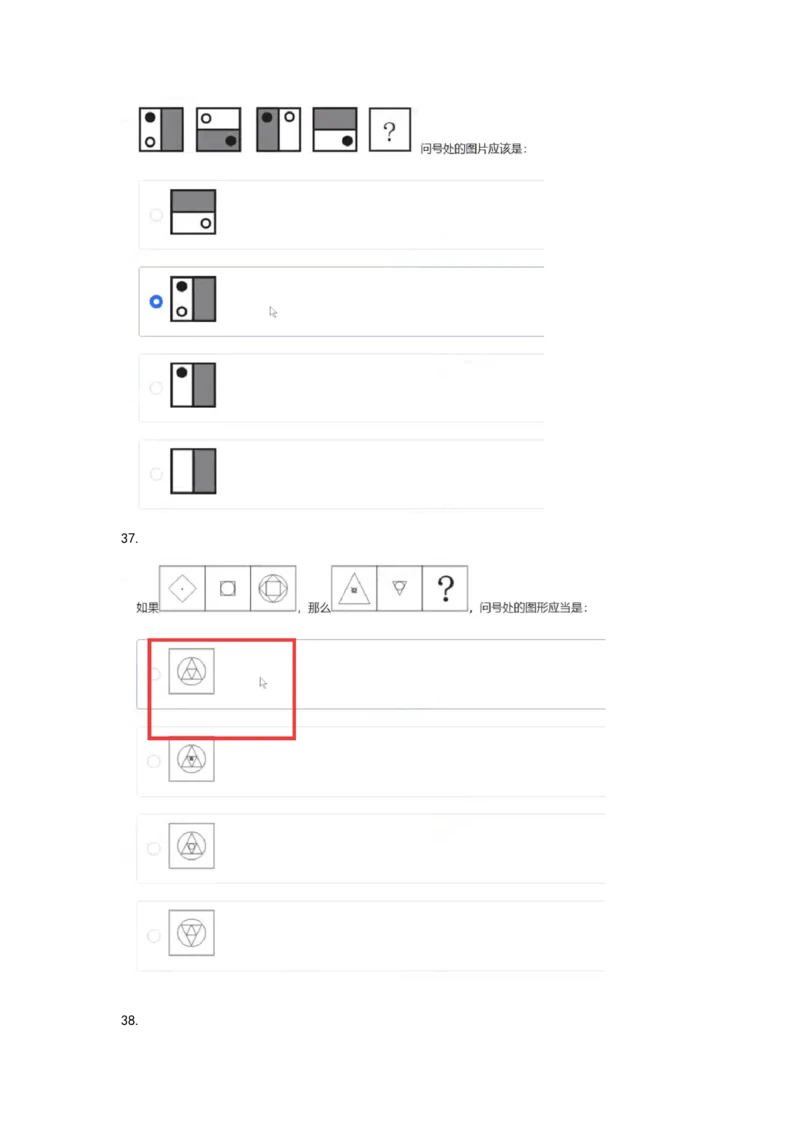 2024北森图形（可搜）_题库可搜答案_北森题库(更新9.10)_北森（可搜）_最新24届秋招题库-可搜