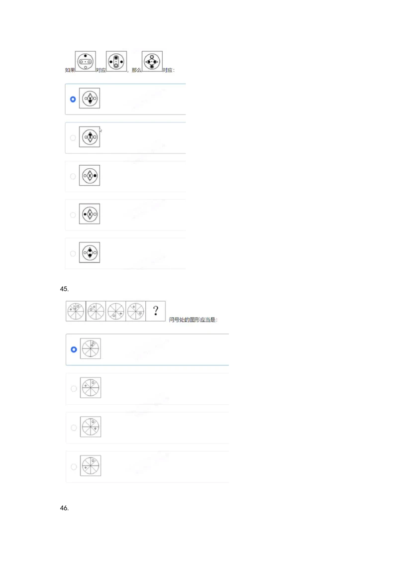 2024北森图形（可搜）_题库可搜答案_北森题库(更新9.10)_北森（可搜）_最新24届秋招题库-可搜