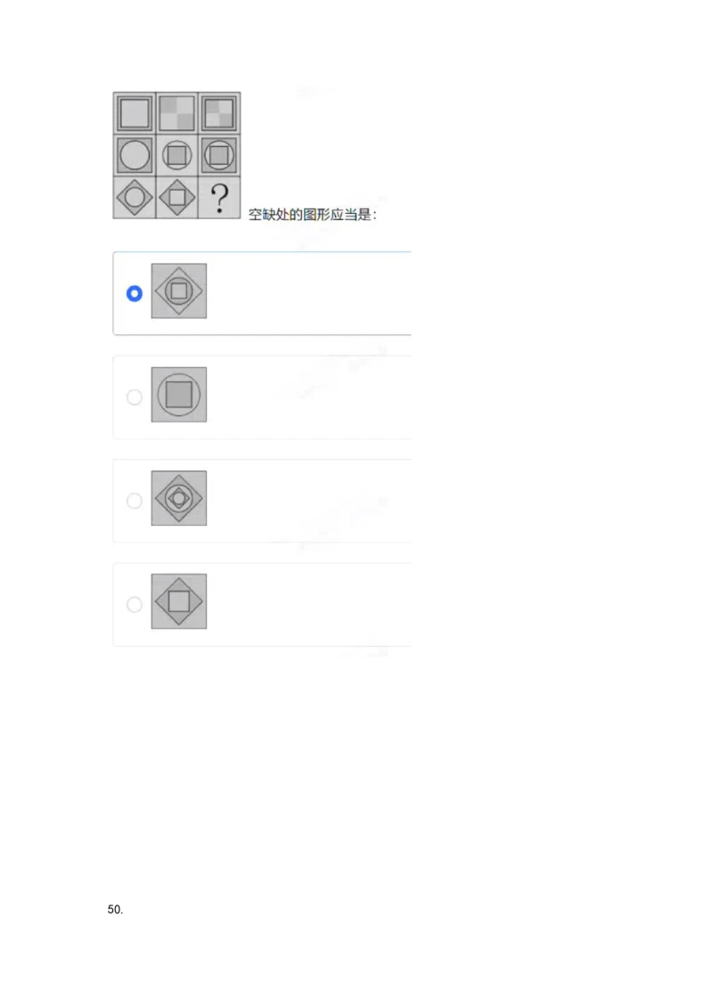 2024北森图形（可搜）_题库可搜答案_北森题库(更新9.10)_北森（可搜）_最新24届秋招题库-可搜