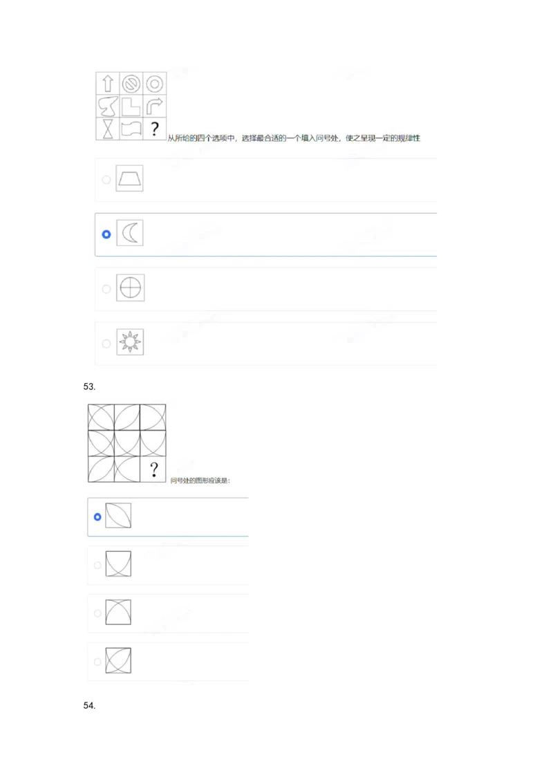 2024北森图形（可搜）_题库可搜答案_北森题库(更新9.10)_北森（可搜）_最新24届秋招题库-可搜