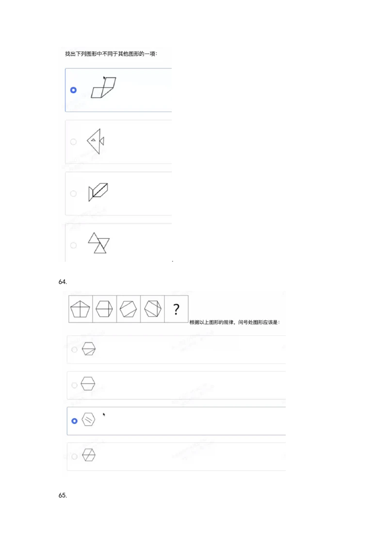 2024北森图形（可搜）_题库可搜答案_北森题库(更新9.10)_北森（可搜）_最新24届秋招题库-可搜