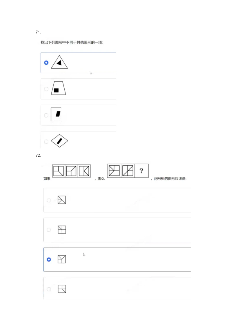 2024北森图形（可搜）_题库可搜答案_北森题库(更新9.10)_北森（可搜）_最新24届秋招题库-可搜