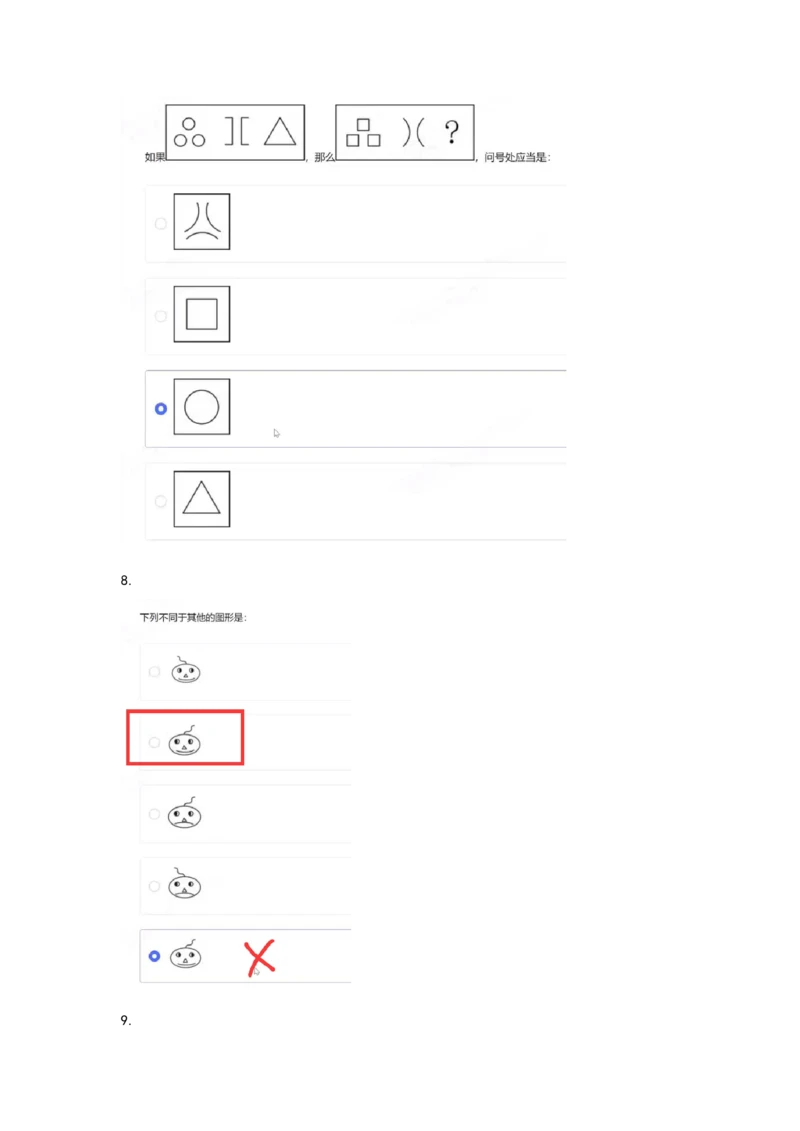 2024北森图形（可搜）_题库可搜答案_北森题库(更新9.10)_北森（可搜）_最新24届秋招题库-可搜