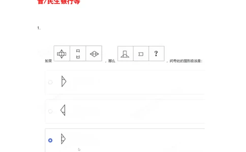 2024北森图形（可搜）_题库可搜答案_北森题库(更新9.10)_北森（可搜）_最新24届秋招题库-可搜